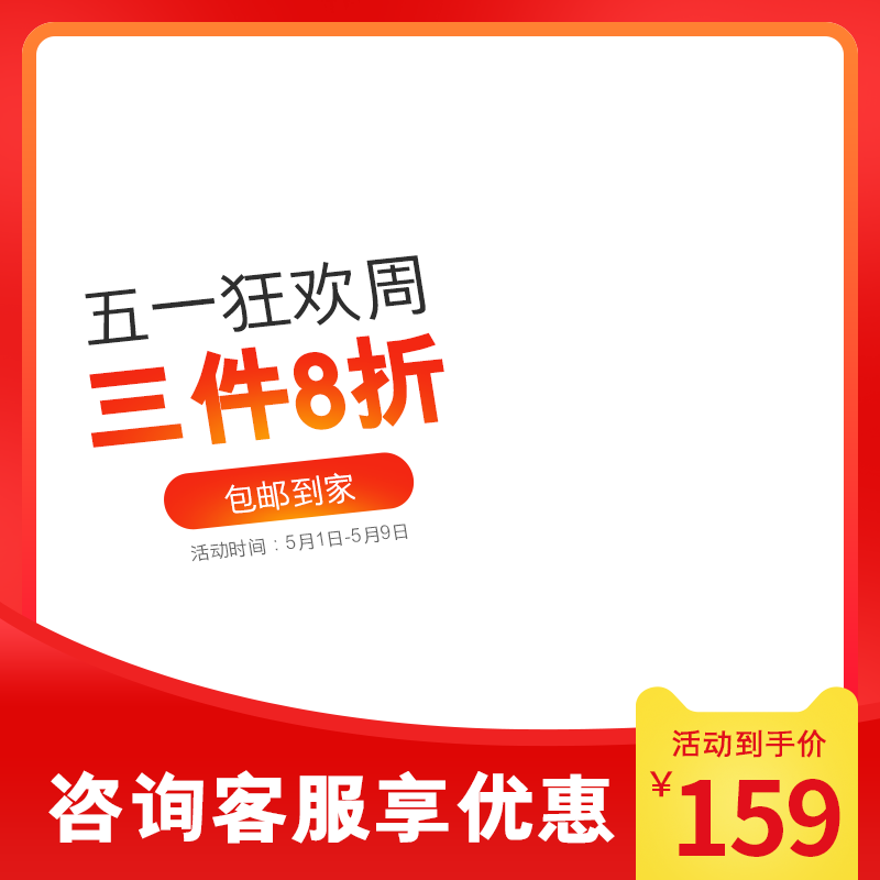 电商五一节日主图排版psd素材模板