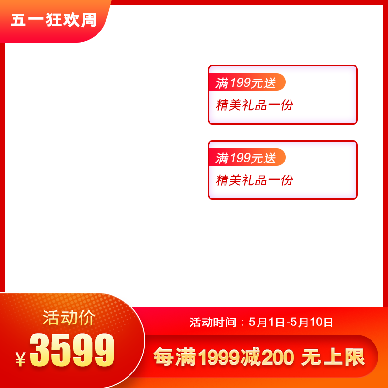 电商五一节日主图排版psd素材模板