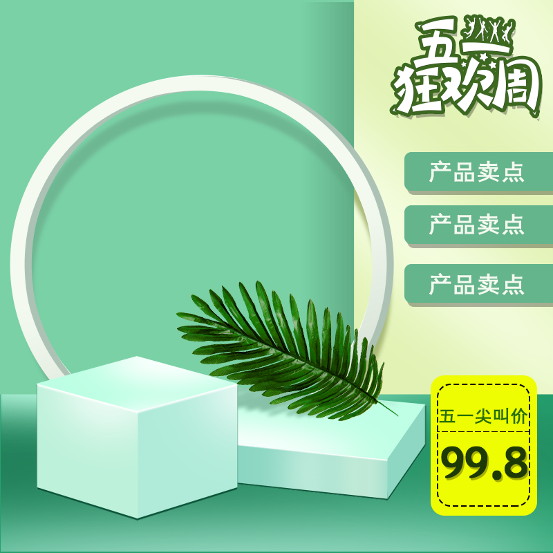 电商五一节日主图排版psd素材模板活动