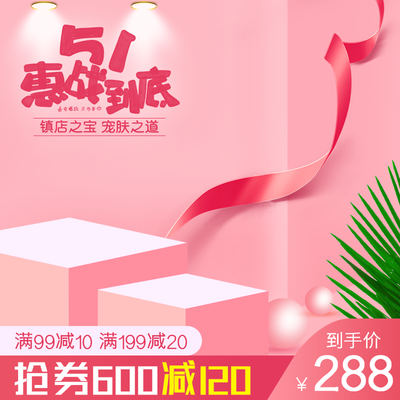 电商五一节日主图排版psd素材模板