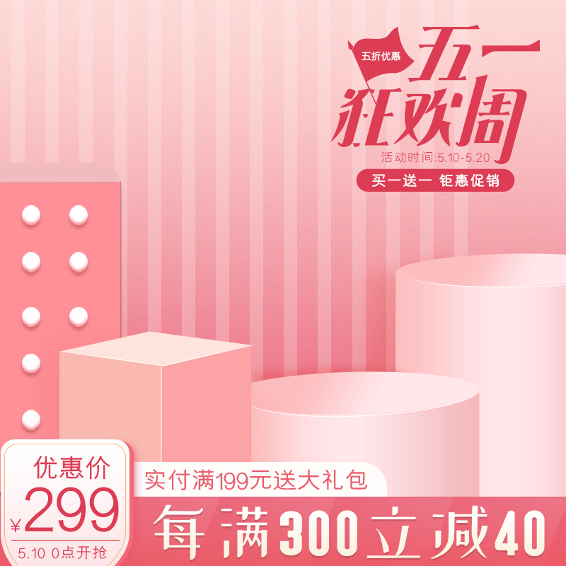 电商五一节日主图排版psd素材模板