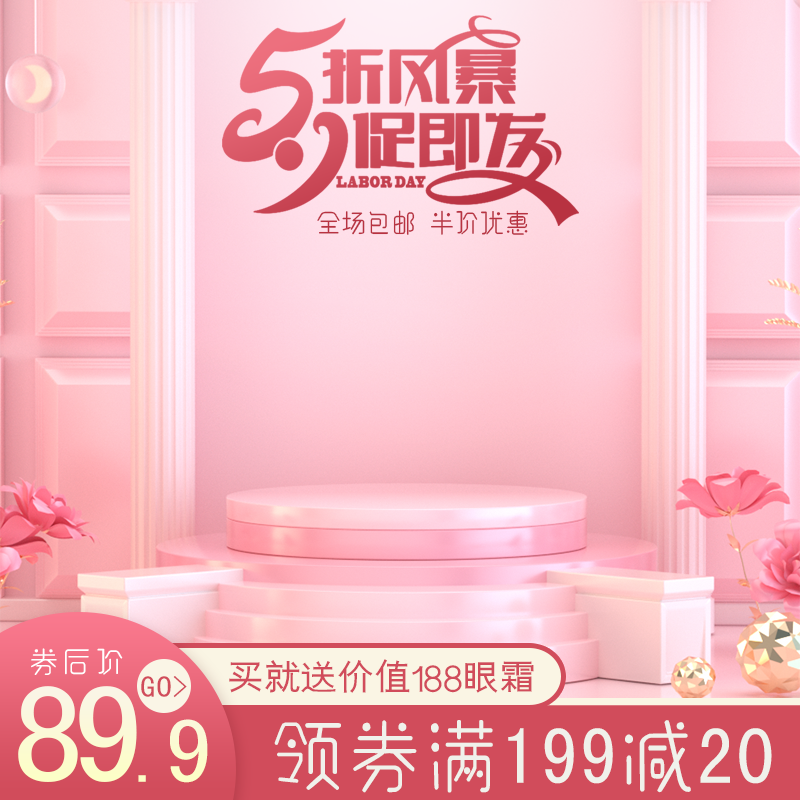电商五一节日主图排版psd素材模板