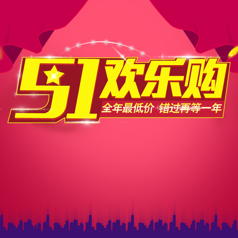 电商五一节日主图排版psd素材模板