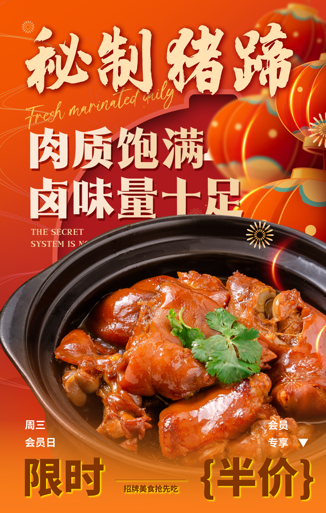 秘制猪蹄美食酱香肘子餐饮灯箱片海报