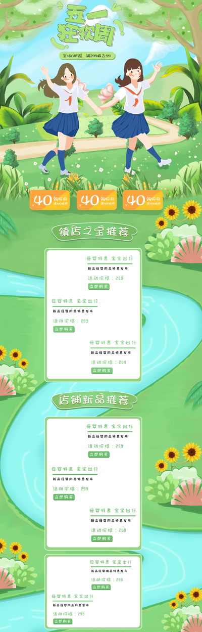 五一劳动节电商详情页宣传psd