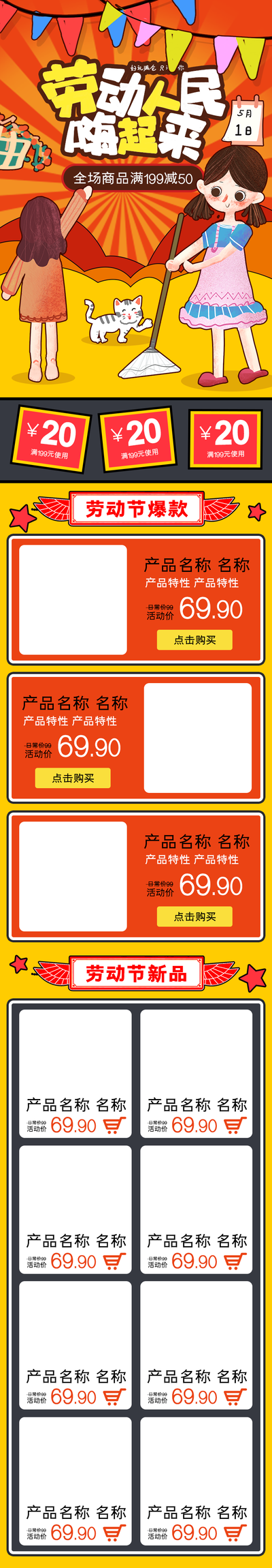 五一劳动节电商详情页宣传psd模板