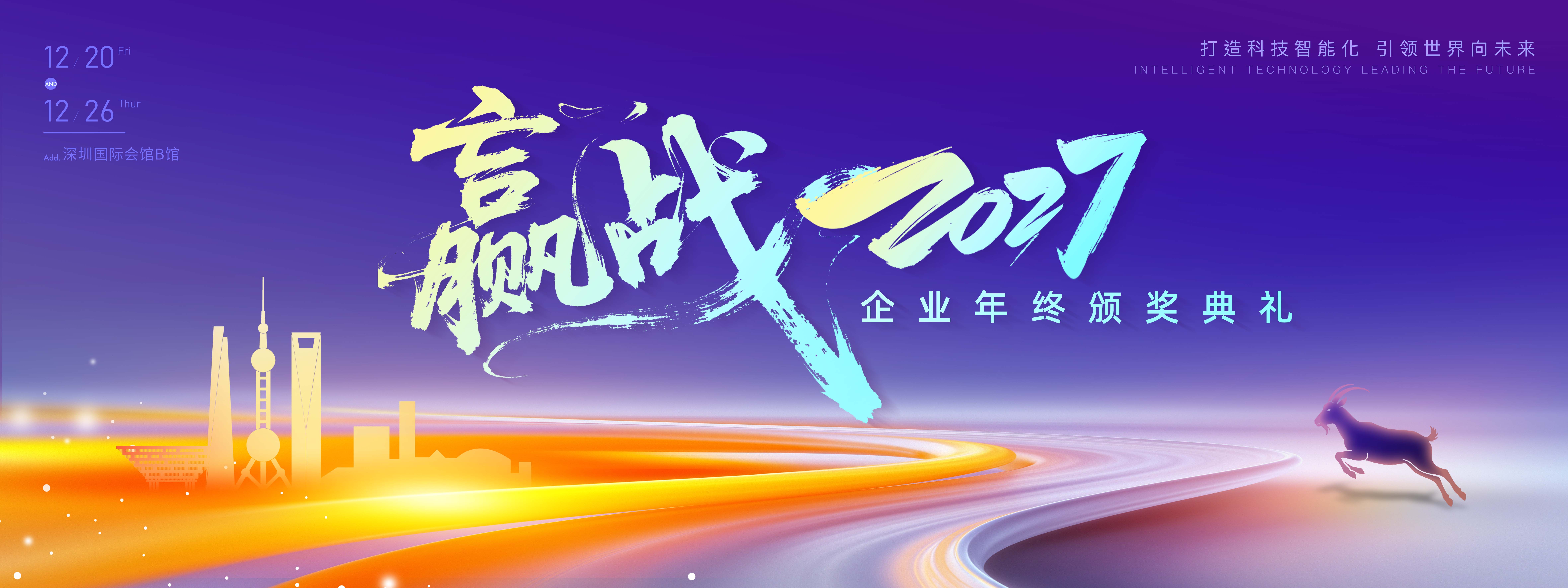 2027新年羊年会议年会盛典颁奖典礼展板