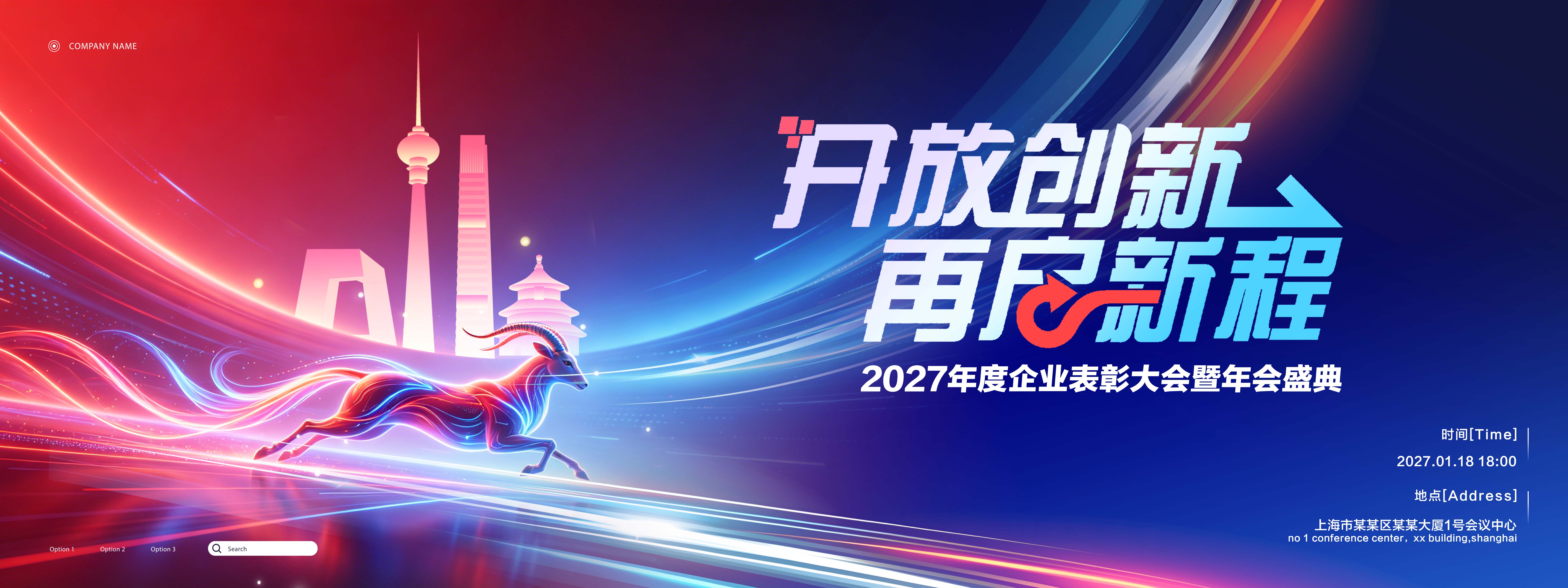 2027新年羊年会议年会盛典颁奖典礼展板