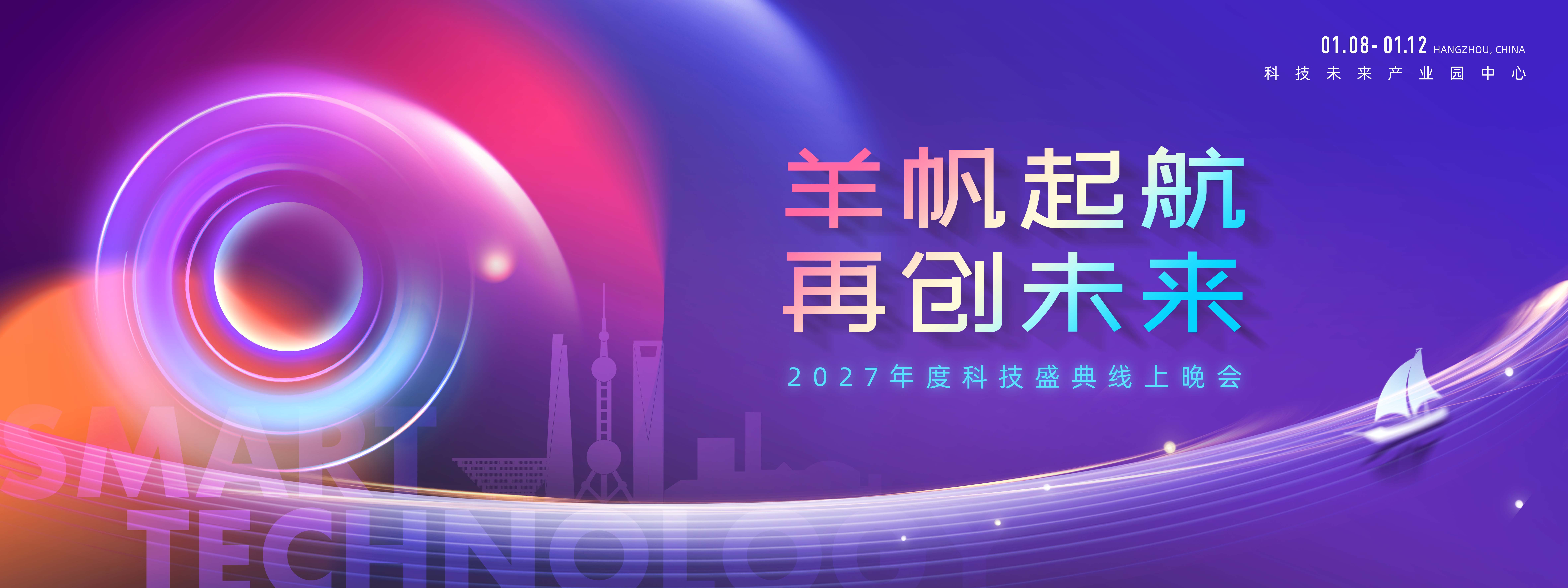2027新年羊年会议年会盛典颁奖典礼展板