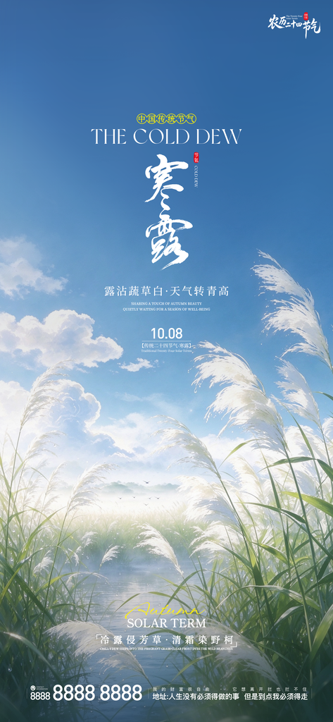寒露二十四小时创意宣传海报