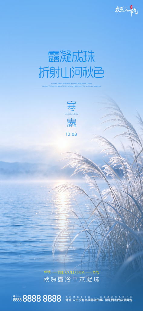 寒露节气创意宣传海报