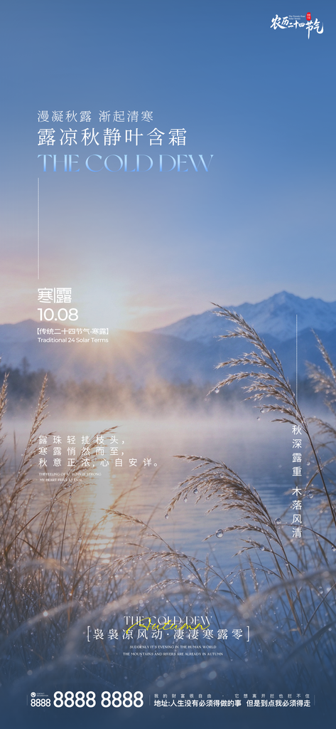 寒露节气创意宣传海报