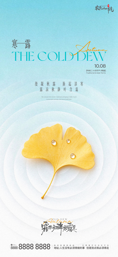 寒露节气创意宣传海报