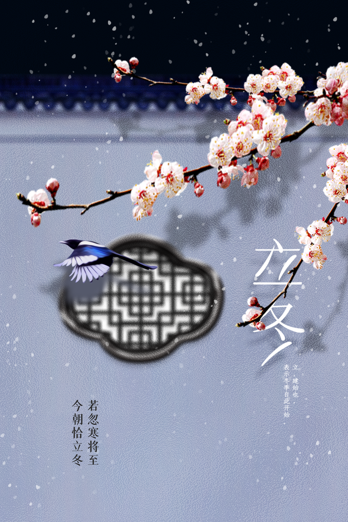 立冬复古插画人物海报