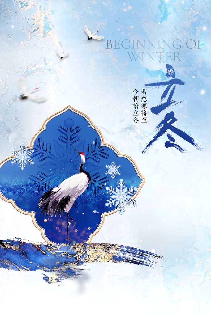 立冬日常冬季海报