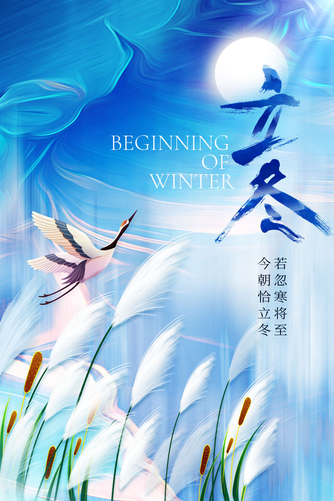 立冬节气冬天冬季海报
