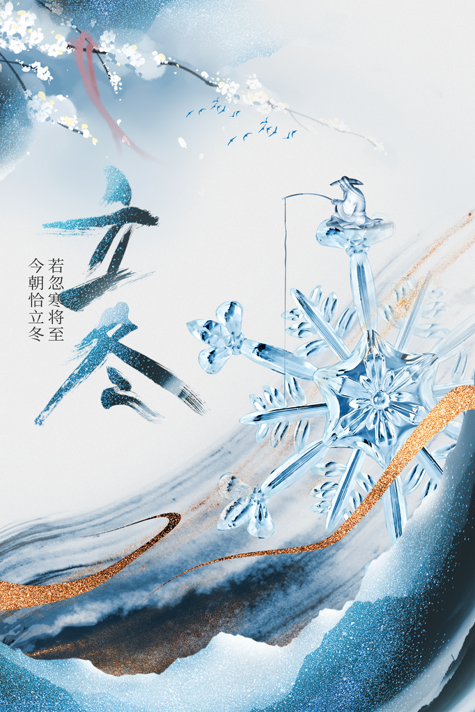 立冬节气冬天冬季海报