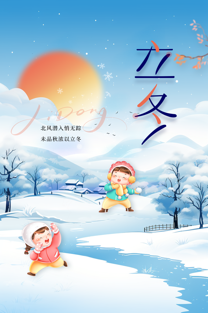 立冬节气冬天冬季海报