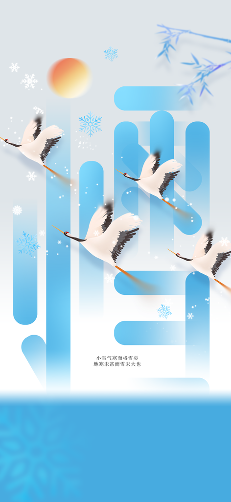 小雪节气冬季雪季海报