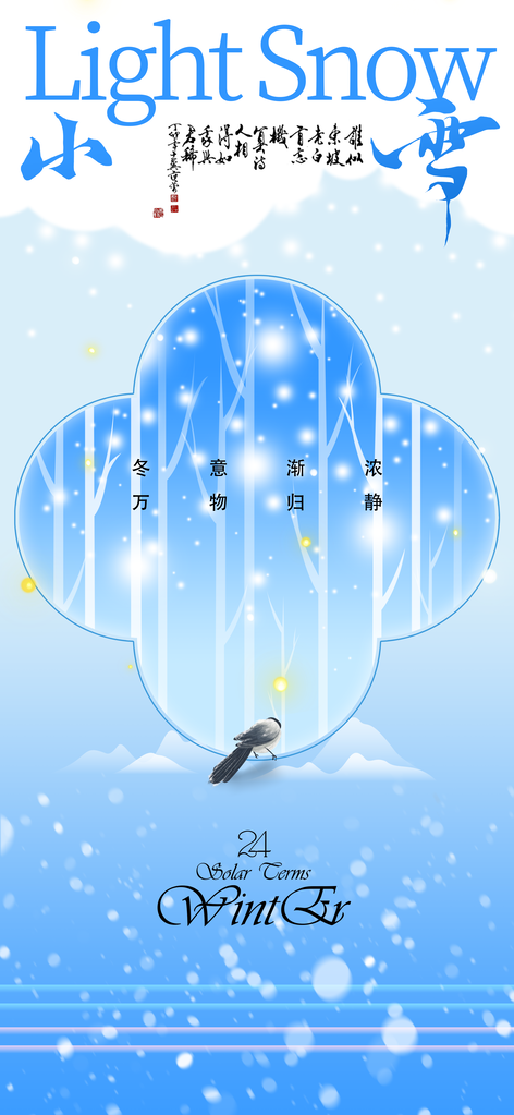 小雪节气简约活动海报