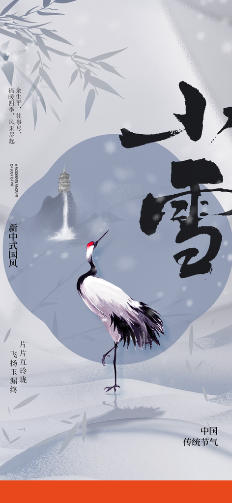 小雪节气传统活动