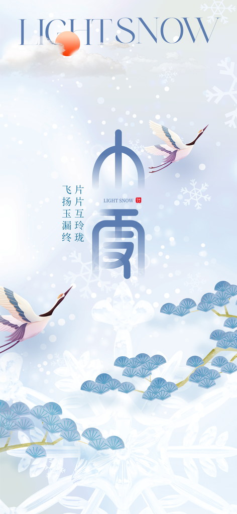 小雪节气传统活动