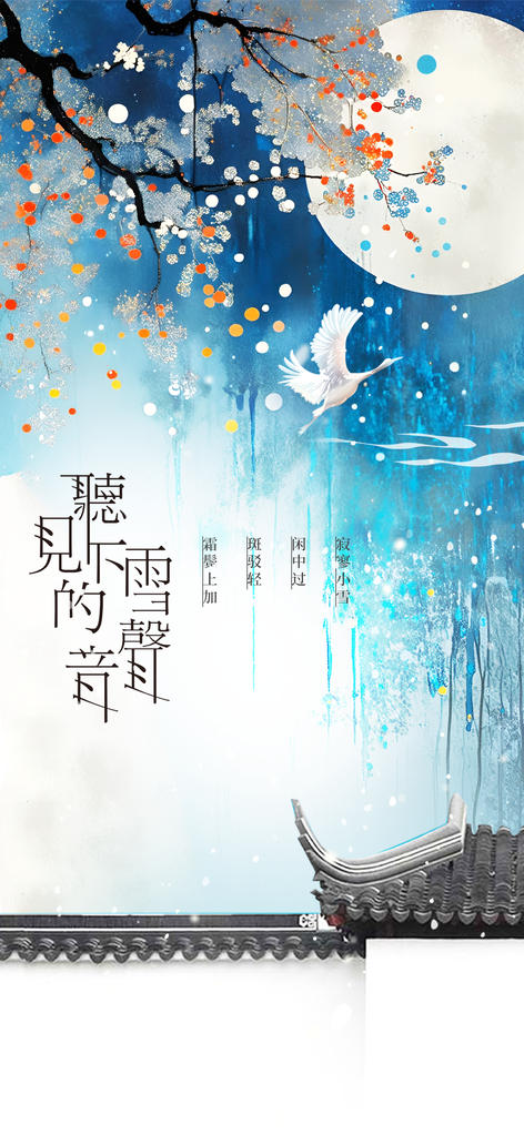 小雪节气传统活动