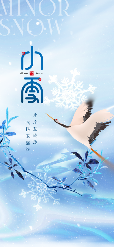 小雪节气简约日常海报