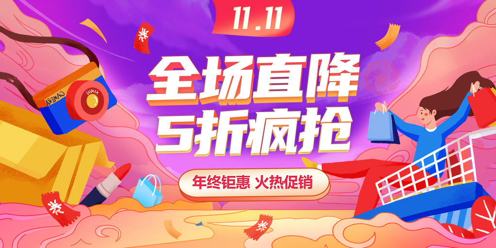 双11促销活动创新展板首页海报psd