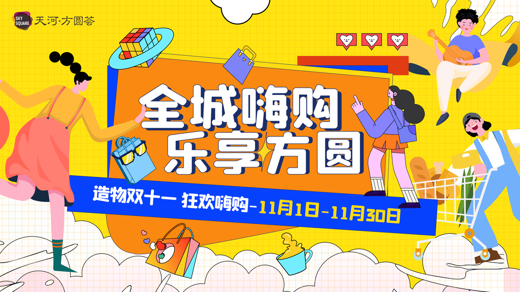 双11促销活动创新展板首页海报psd