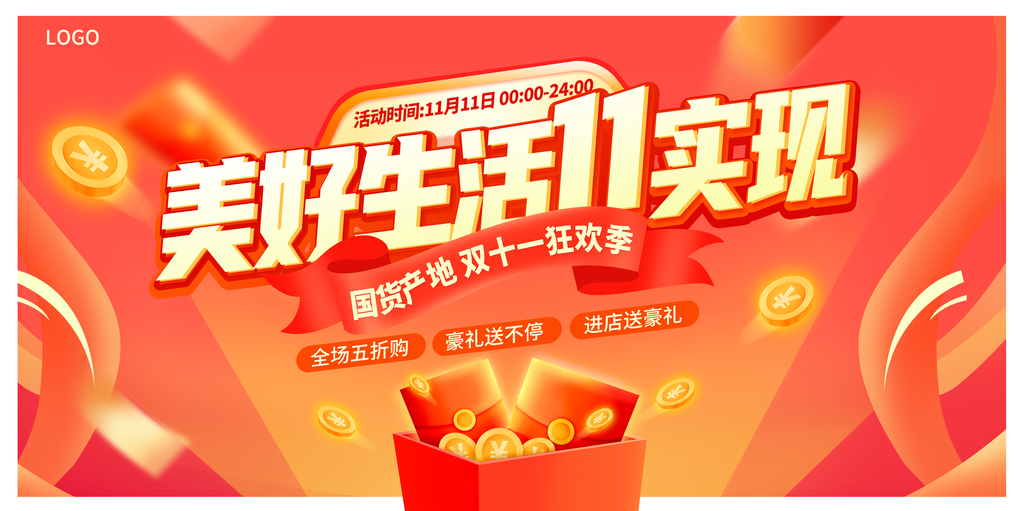 双11促销活动创新展板首页海报psd素材