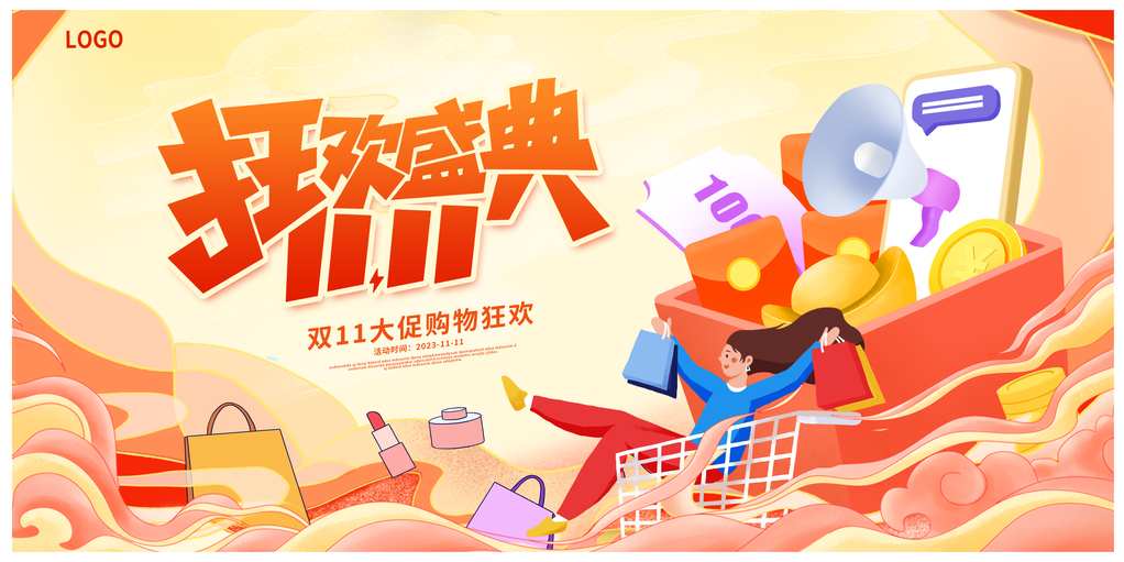 双11促销活动创新展板首页海报psd素材