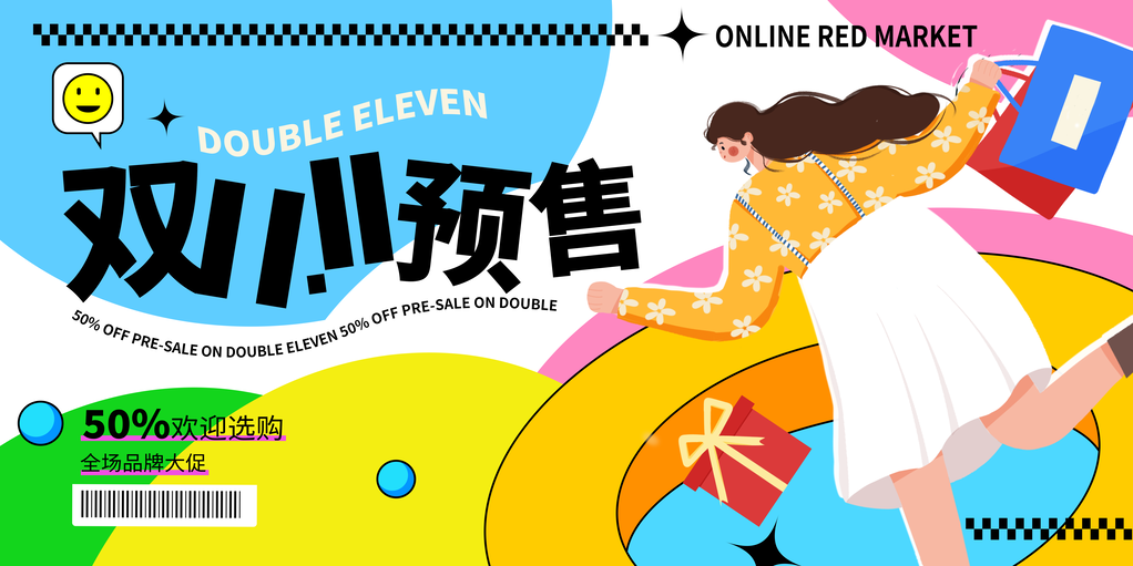 双11促销活动创新展板首页海报psd素材