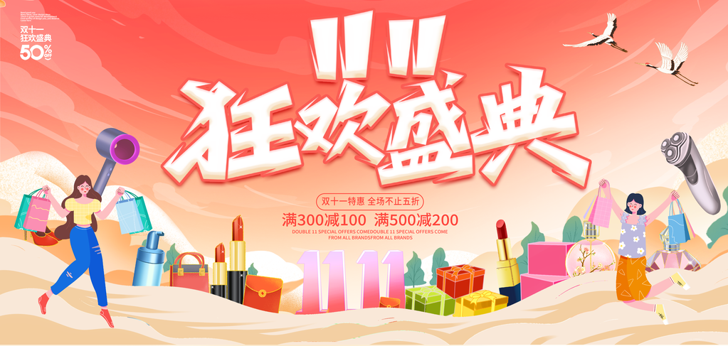双11促销活动创新展板首页海报psd素材
