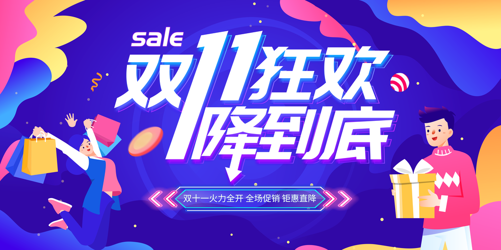 双11促销活动创新展板首页海报psd素材