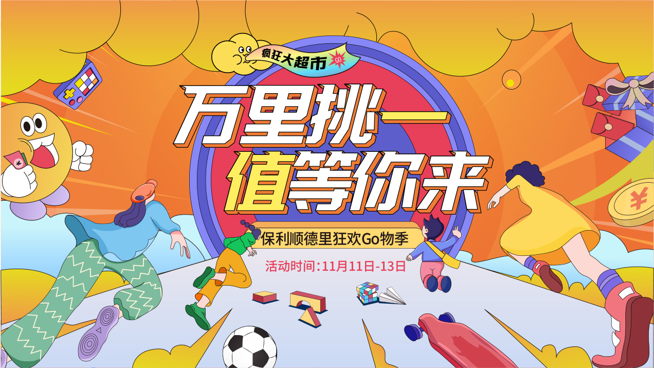 双11促销活动创新展板首页海报psd素材