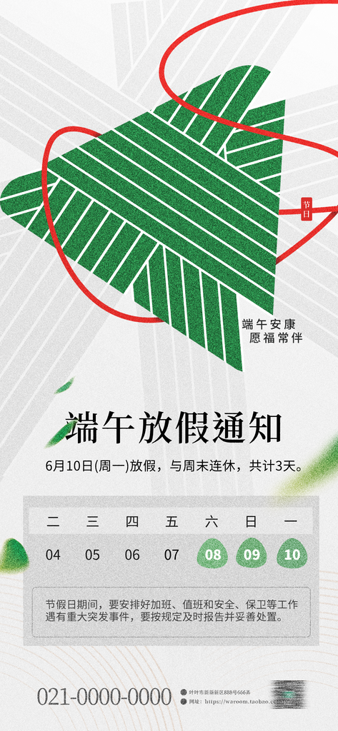 端午节放假通知创意海报宣传psd