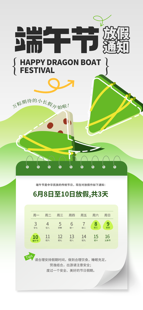 端午节放假通知创意海报宣传psd