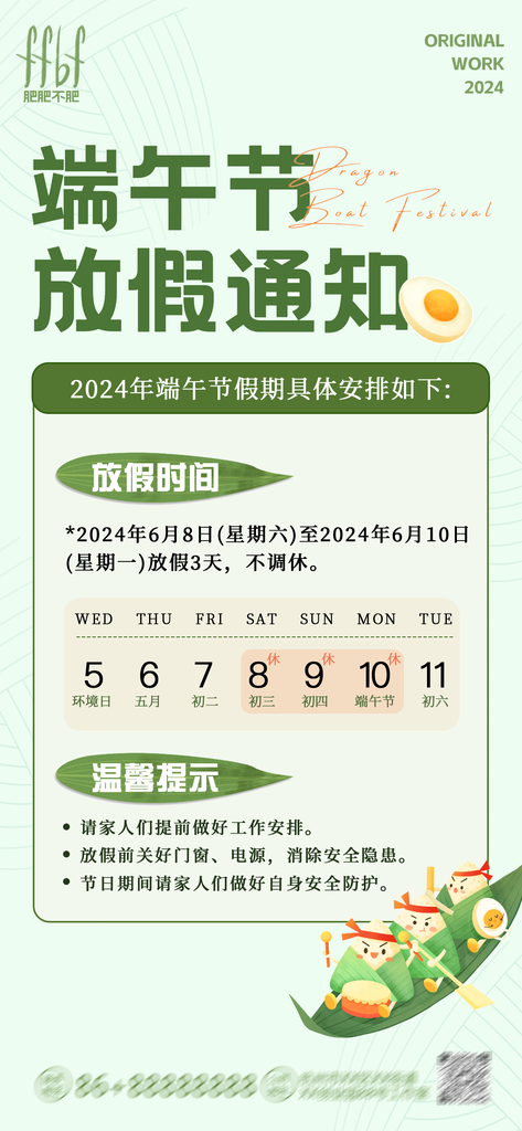 端午节放假通知创意海报宣传psd模板