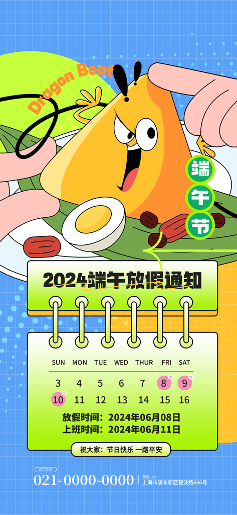 端午节放假通知创意海报宣传psd模板