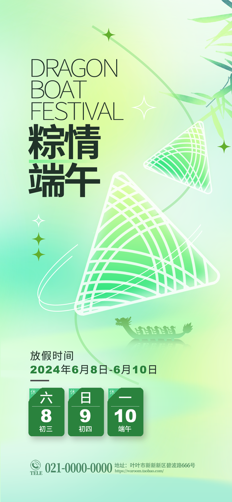 端午节放假通知创意海报宣传psd模板
