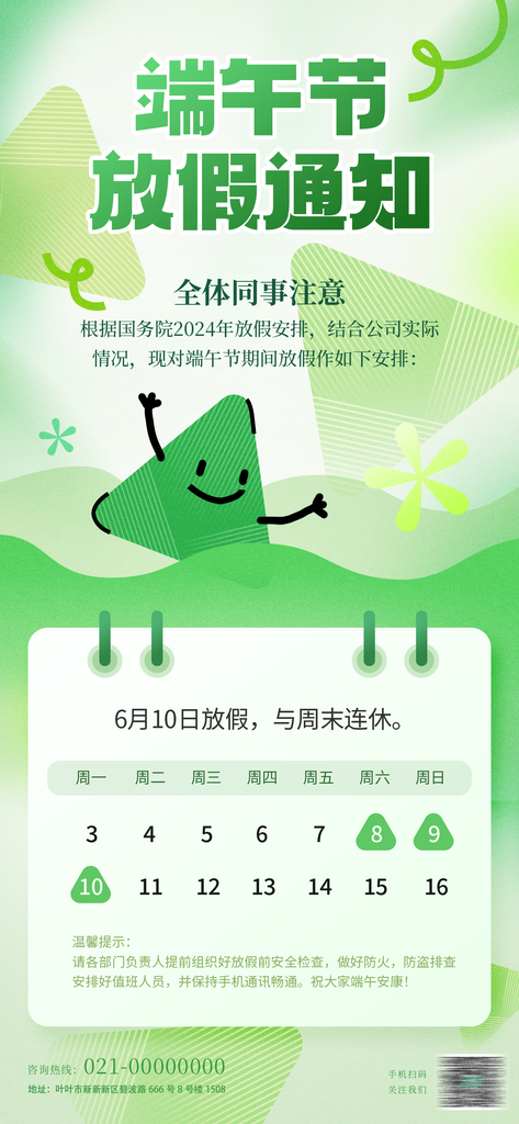 端午节放假通知创意海报宣传psd模板
