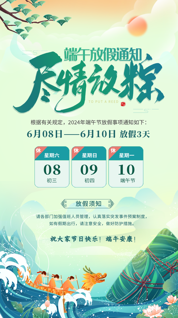 端午节放假通知创意海报宣传psd模板