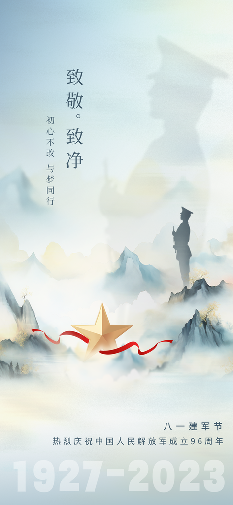 八一建军节竖版海报psd素材模板