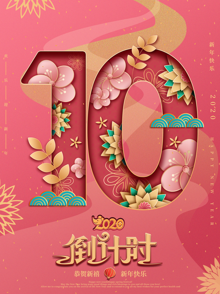 元旦跨年新年倒计时海报创意活动素材模板