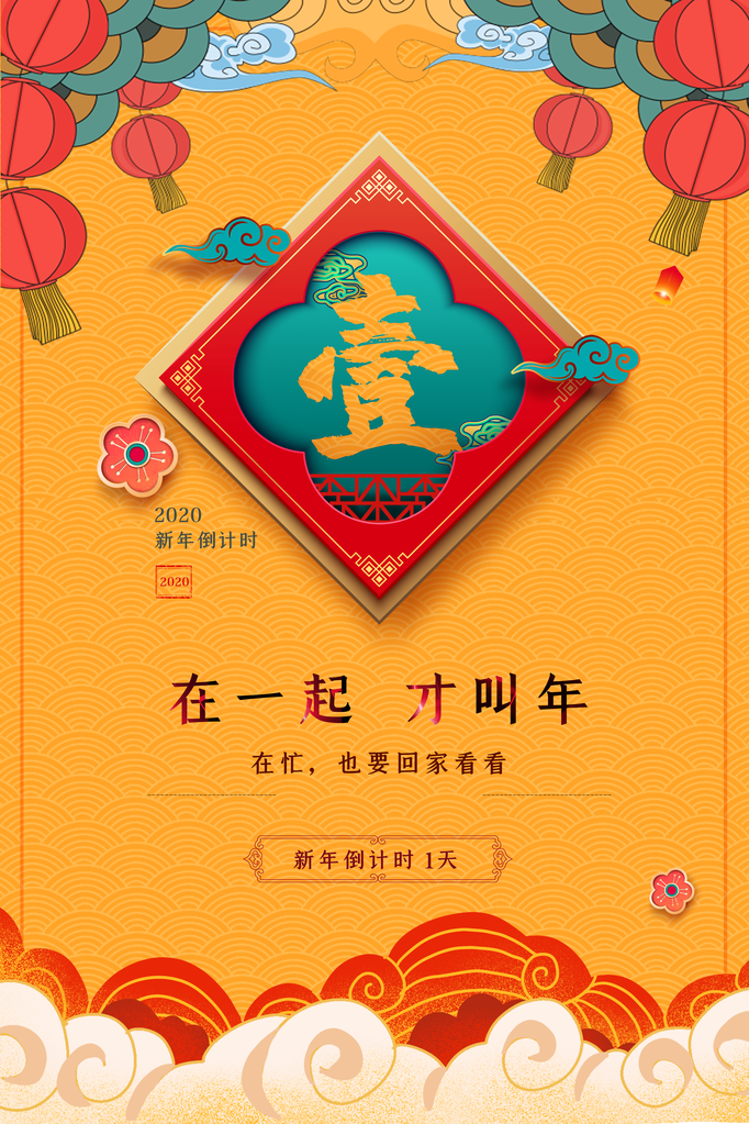 元旦跨年新年倒计时海报创意活动素材模板