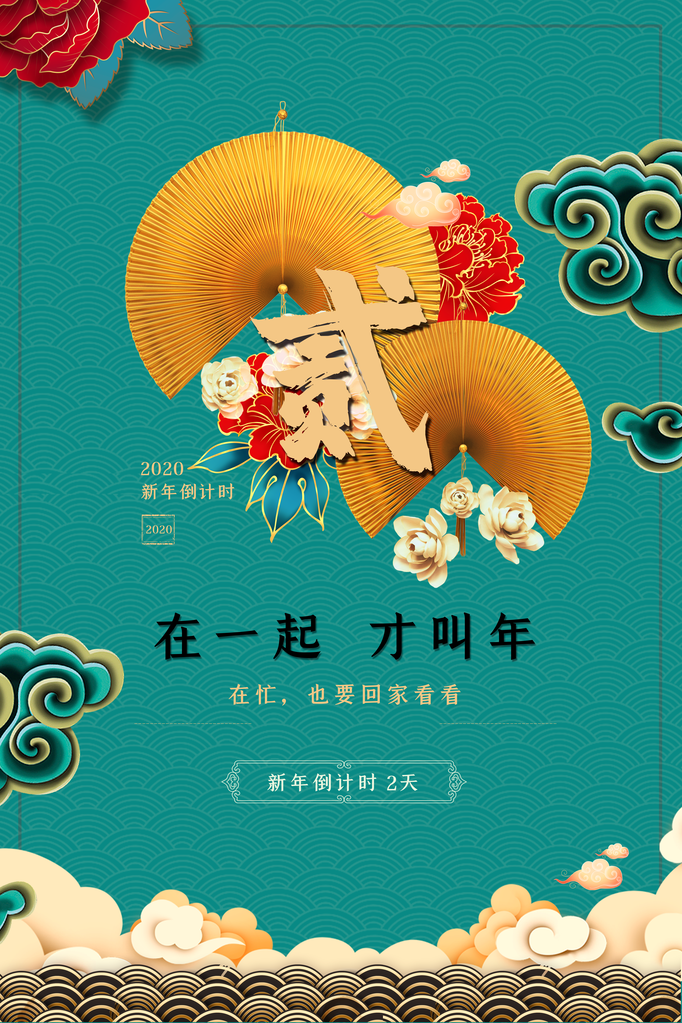 元旦跨年新年倒计时海报创意活动素材模板