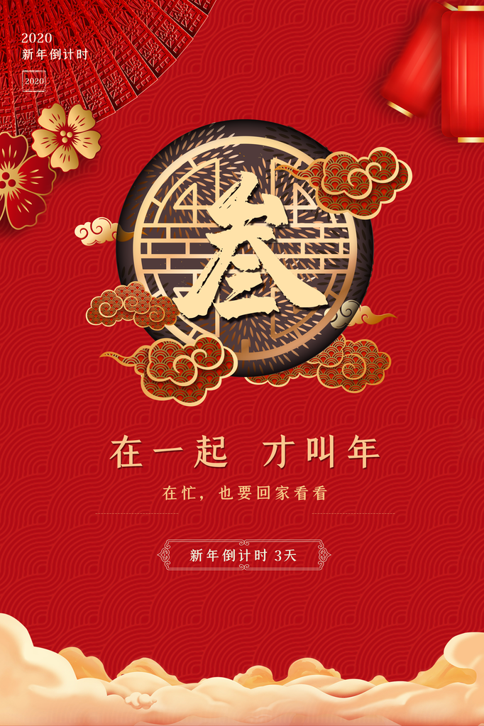元旦跨年新年倒计时海报创意活动素材模板