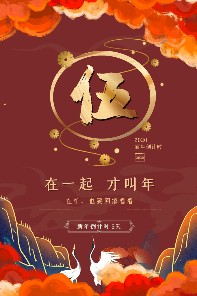元旦跨年新年倒计时海报创意活动素材模板