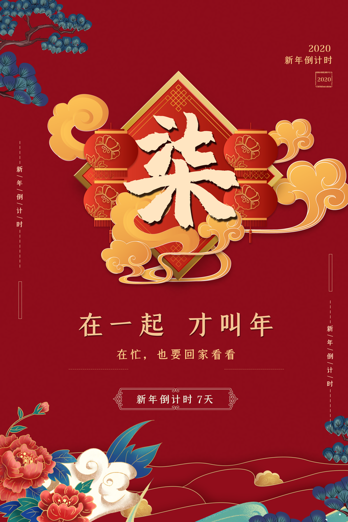 元旦跨年新年倒计时海报创意活动素材模板